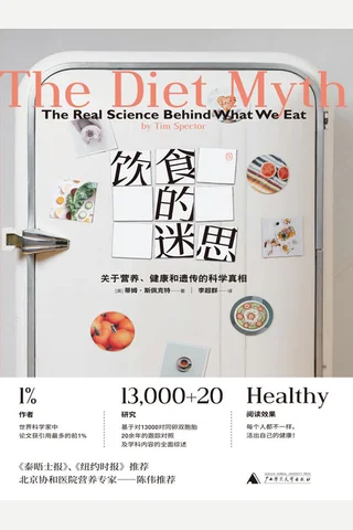 《饮食的迷思》 封面