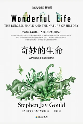 《奇妙的生命》 封面