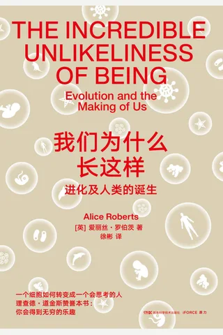 《我们为什么长这样》 封面