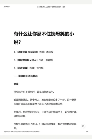 有什么让你忍不住姨母笑的小说？ - 知乎 封面