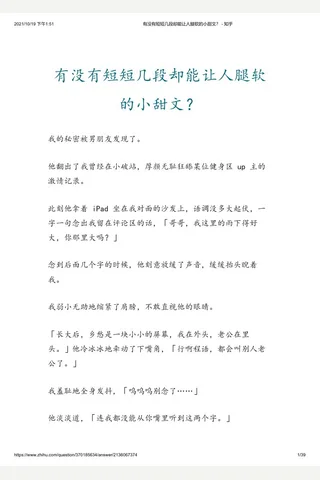 有没有短短几段却能让人腿软的小甜文？ - 知乎(9) 封面