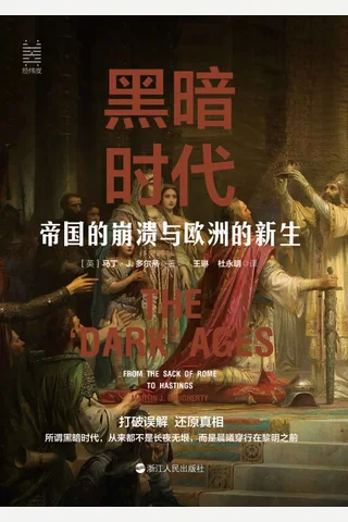 《黑暗时代》 封面