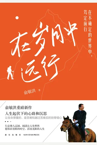 《在岁月中远行》 封面