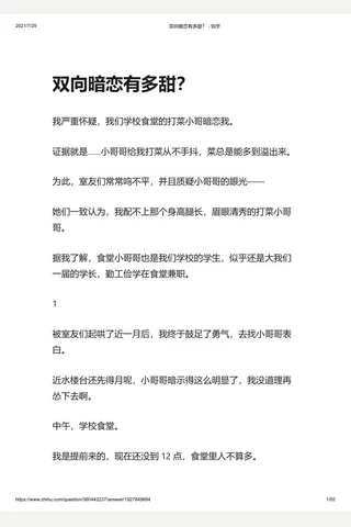 双向暗恋有多甜？ - 知乎 封面