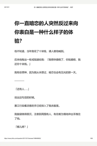 你一直暗恋的人突然反过来向你表白是一种什么样子的体验？ - 知乎 封面