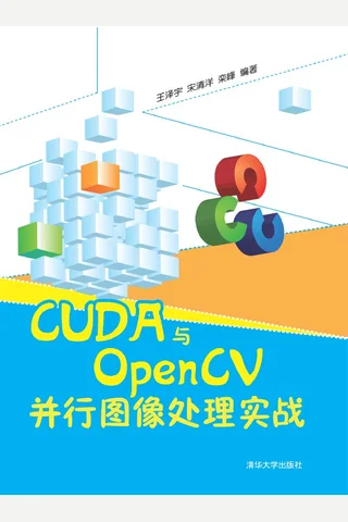 CUDA与OpenCV并行图像处理实战 封面