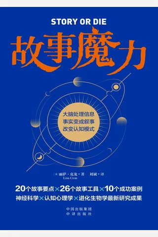 《故事魔力》 封面