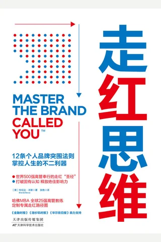 《走红思维》 封面
