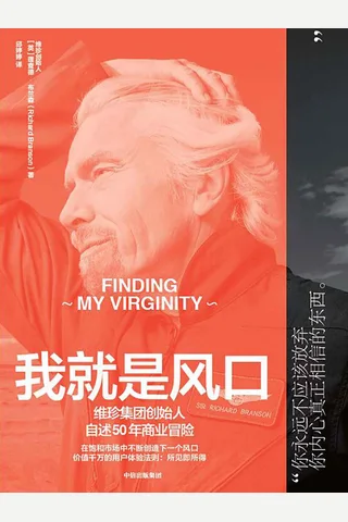 《我就是风口》 封面