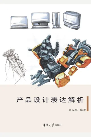 产品设计表达解析 封面