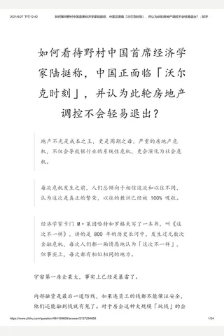 如何看待野村中国首席经济学家陆挺称，中国正面临「沃尔克时刻」，并认为此轮房地产调控不会轻易退出？ - 知乎 封面