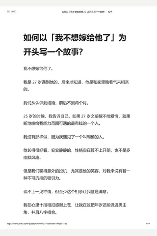 如何以「我不想嫁给他了」为开头写一个故事？ - 知乎 封面