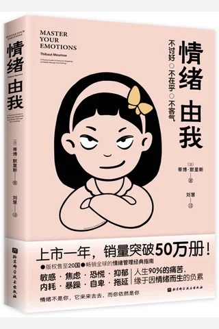 《情绪由我》 封面