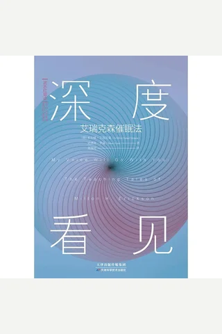 《深度看见》 封面