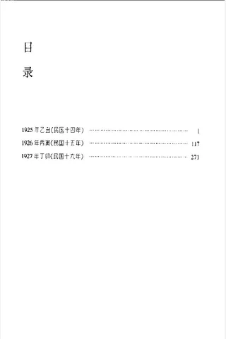吴宓日记3 封面