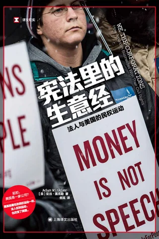 《宪法里的生意经》 封面