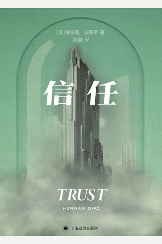 信任 封面