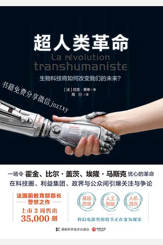 超人类革命 封面