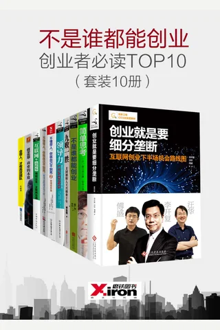 不是谁都能创业，创业者必读TOP10 封面