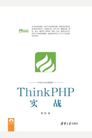 ThinkPHP实战 封面