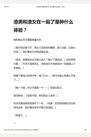 (1 封信) 渣和渣在一起了是种什么体验？ - 知乎 封面