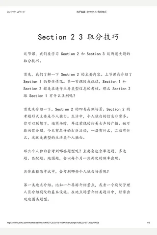 知乎盐选 Section 2 3 取分技巧 封面