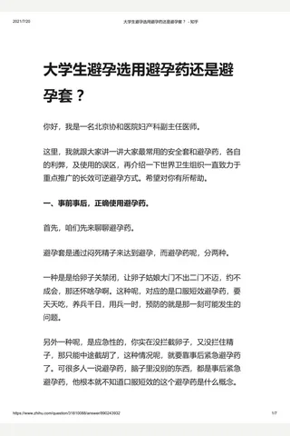 大学生避孕选用避孕药还是避孕套 ？ - 知乎 封面