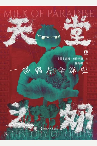 《天堂之奶》 封面