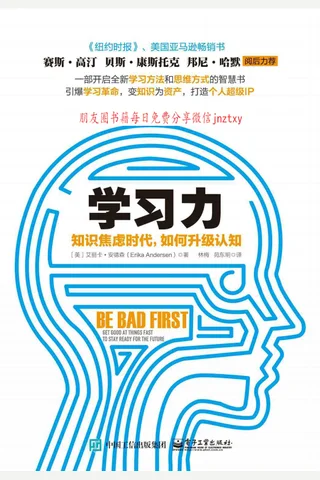 《学习力：知识焦虑时代，如何升级认知》 封面