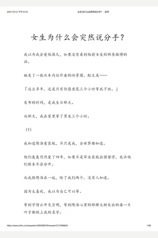 女生为什么会突然说分手？ - 知乎(2) 封面