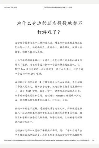 为什么身边的朋友慢慢地都不打游戏了？ - 知乎 封面