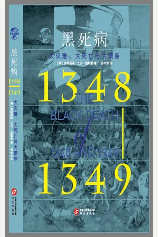 《黑死病》 封面