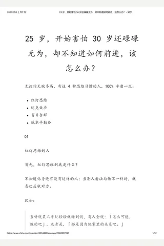 25 岁，开始害怕 30 岁还碌碌无为，却不知道如何前进，该怎么办？ - 知乎 封面