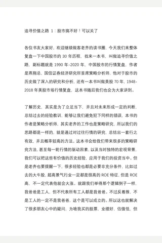 追寻价值之路【耗时整理‖免费分享 cunlove.cn】 封面
