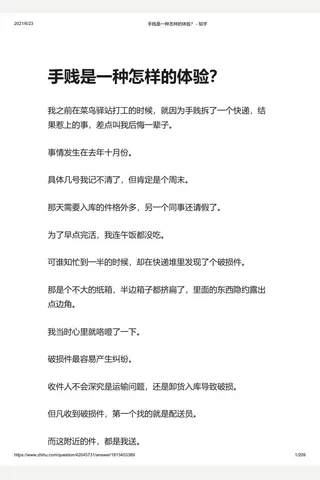 手贱是一种怎样的体验？ - 知乎 封面