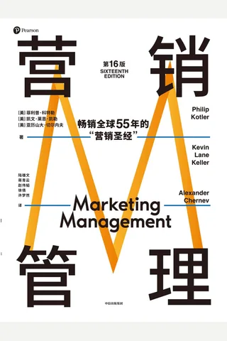 《营销管理》 封面