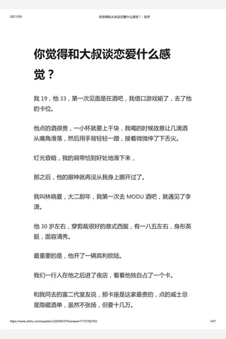 你觉得和大叔谈恋爱什么感觉？ - 知乎 封面