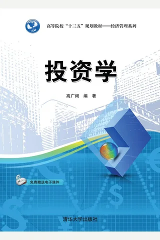 投资学 封面