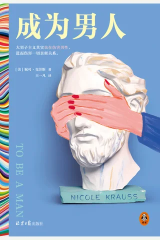 成为男人 封面