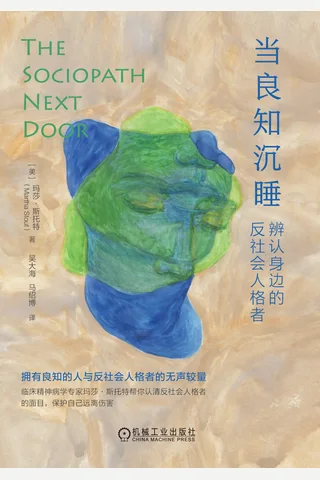 《当良知沉睡》【豆瓣评分7.8】 封面