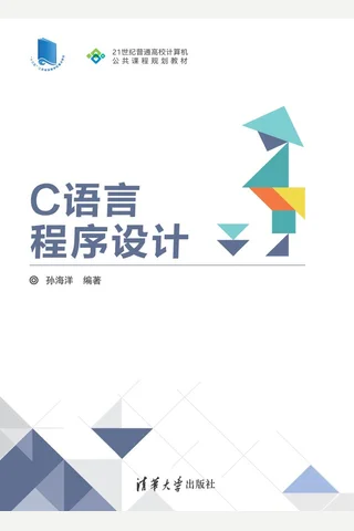 C语言程序设计 封面