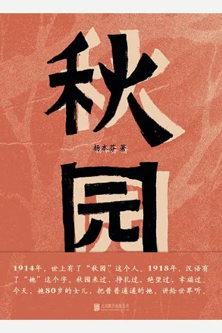 秋园 封面