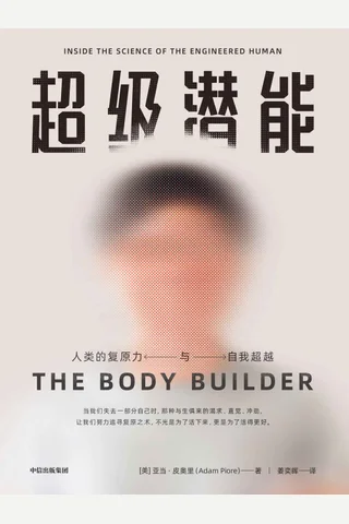 《超级潜能》 封面