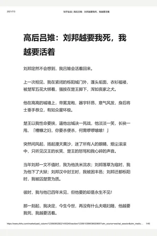 知乎盐选 高后吕雉：刘邦越要我死，我越要活着 封面