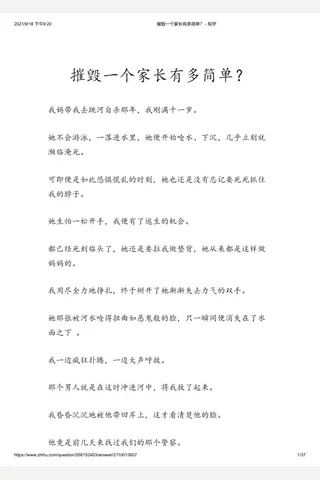 摧毁一个家长有多简单？ - 知乎(4) 封面
