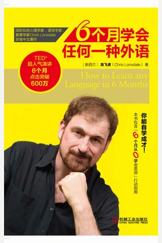 6个月学会任何一种外语 (龙飞虎) ( 封面