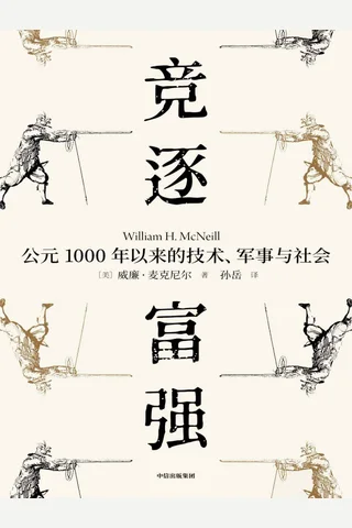 《竞逐富强》 封面