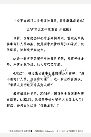 卢星球20250426郝某被策反，留学群体成高危 封面