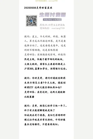 灵哥财富星球20250508 封面