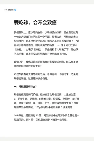 知乎盐选 爱吃辣，会不会致癌 封面